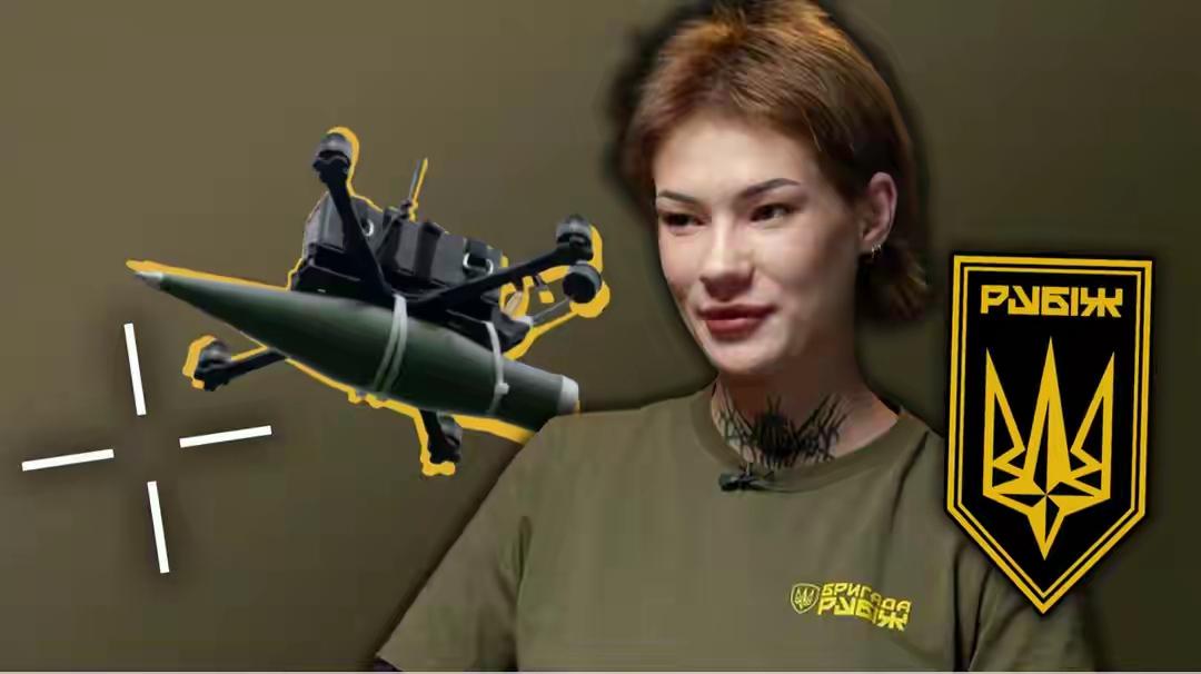 乌21岁女无人机操作员，18岁参军驻守红军城，击毁250个俄军目标。

当俄乌全