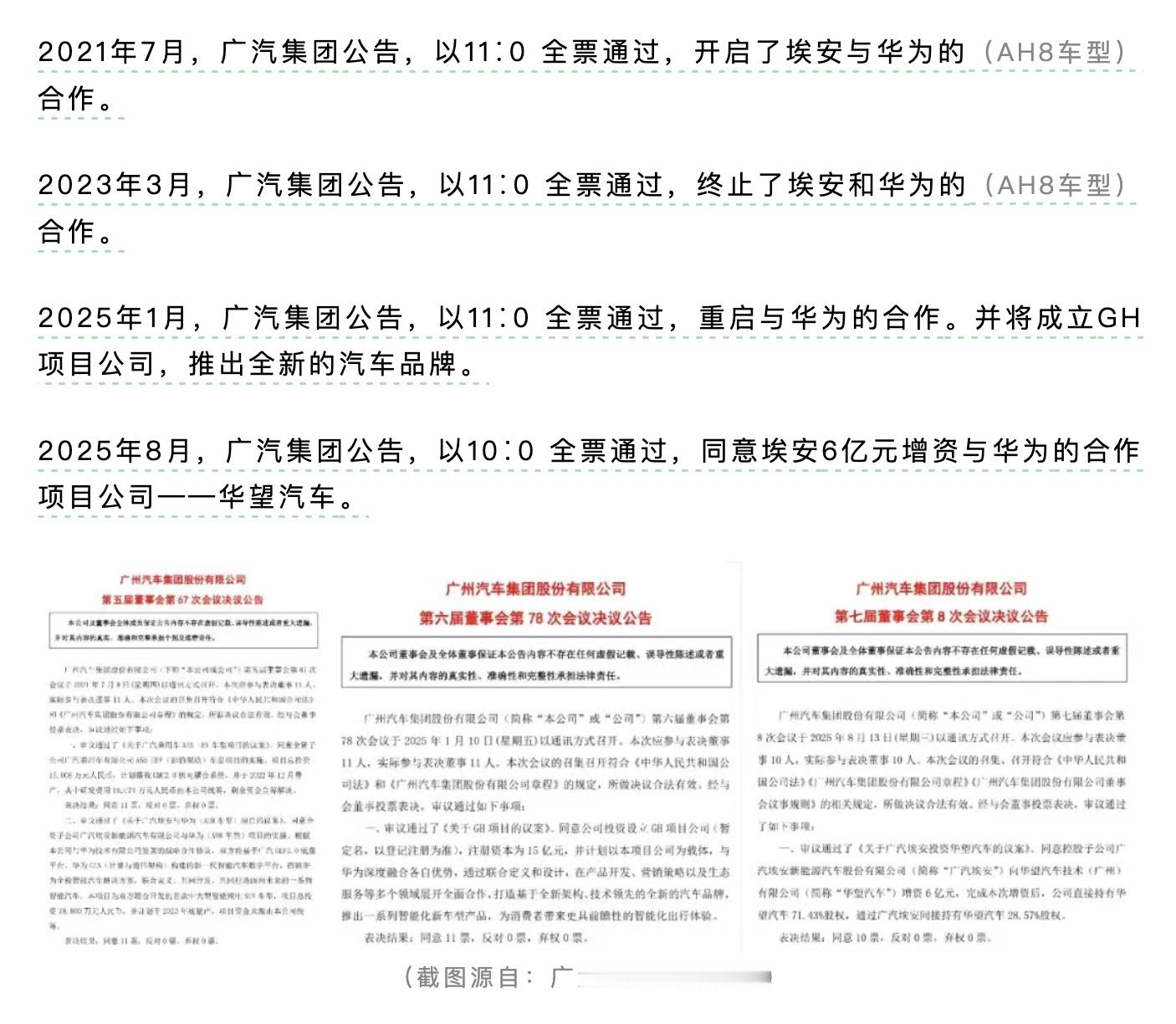 【广汽与华为这五年的“情史”】①眉来眼去，2021年7月，广汽集团公告，以11: