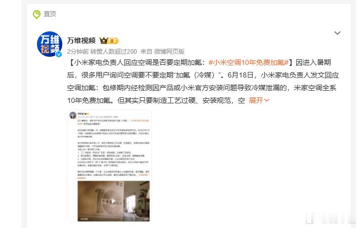 总感觉哪里不对小米空调10年免费加氟