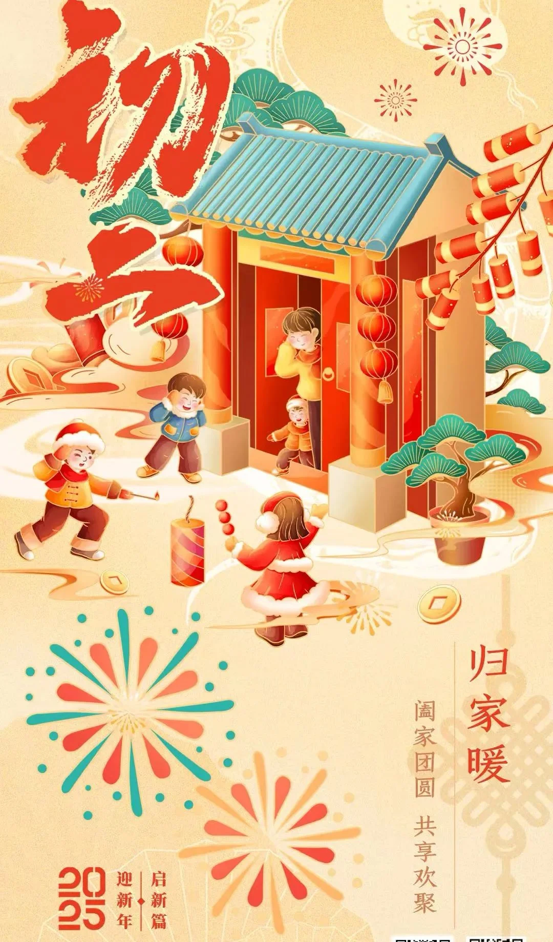 大年初二，回娘家！