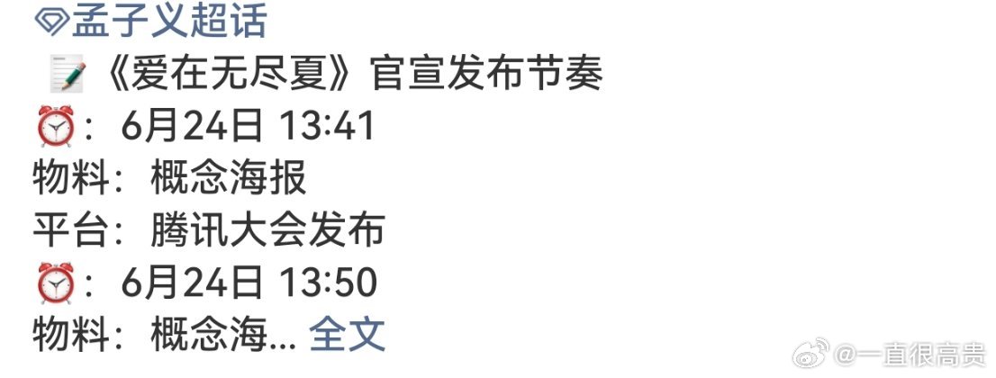 丁禹兮孟子义爱在无尽夏要官宣了 