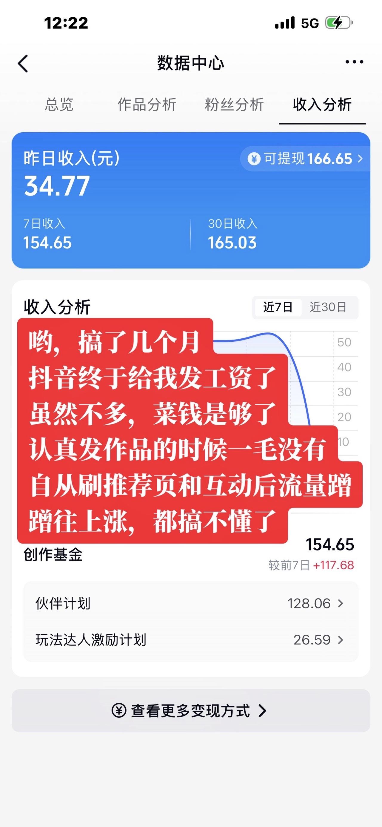 抖音给我发这点工资我已经知足了，毕竟我也不够努力伙伴计 真实生活分享计划