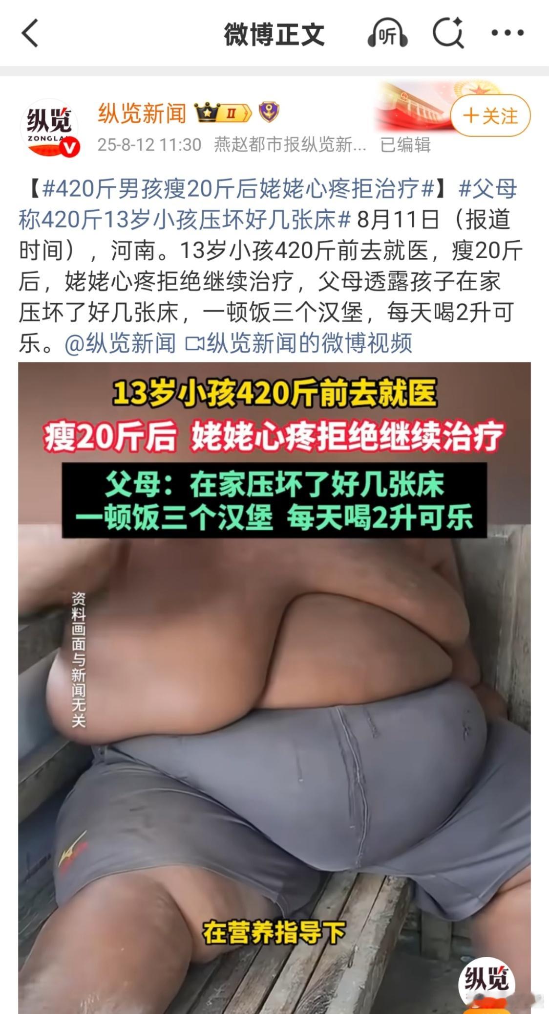420斤男孩瘦20斤后姥姥心疼拒治疗13岁420斤！是什么概念？我刚查了一下，1