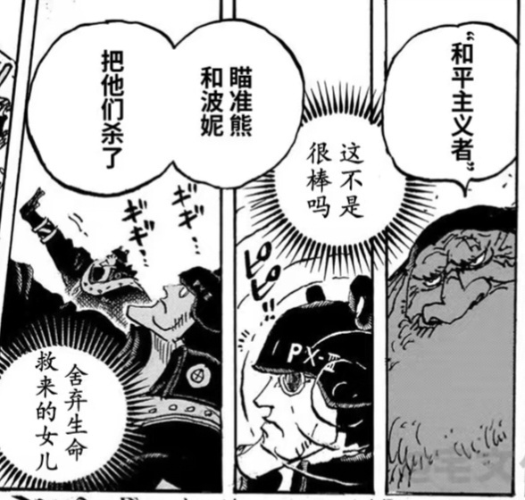 【一个大熊倒下！千千万万个大熊站了起来】#海贼王1106话漫画# 据情报！现在和