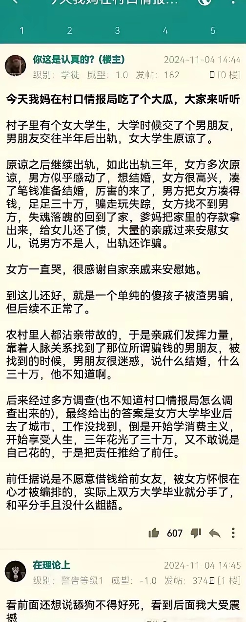 这个故事太精彩了，如果拍成电影，我愿意贡献一张电影票，看来村口情报局的情报有时候