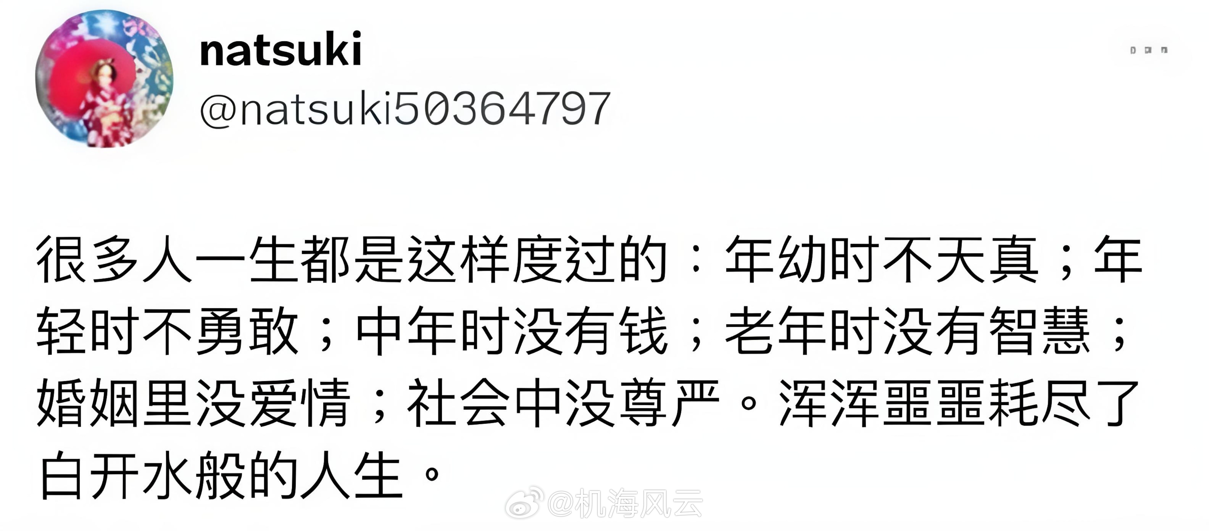 倘若无病无灾，这一辈子哪怕淡如白开水，也不是不行PS：当然，还是要想方设法赚点钱
