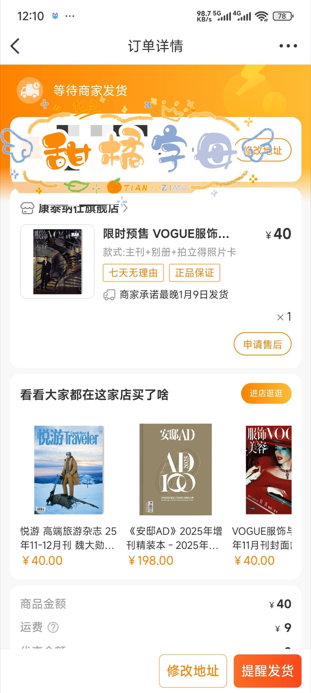 嘎嘎嘎杂志到手 ​​​