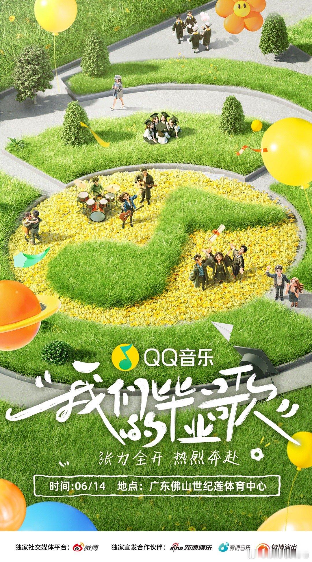 💫毕业季的正确打开方式：和青春双向奔赴！教室黑板报还没擦干净，耳机里的歌单却已