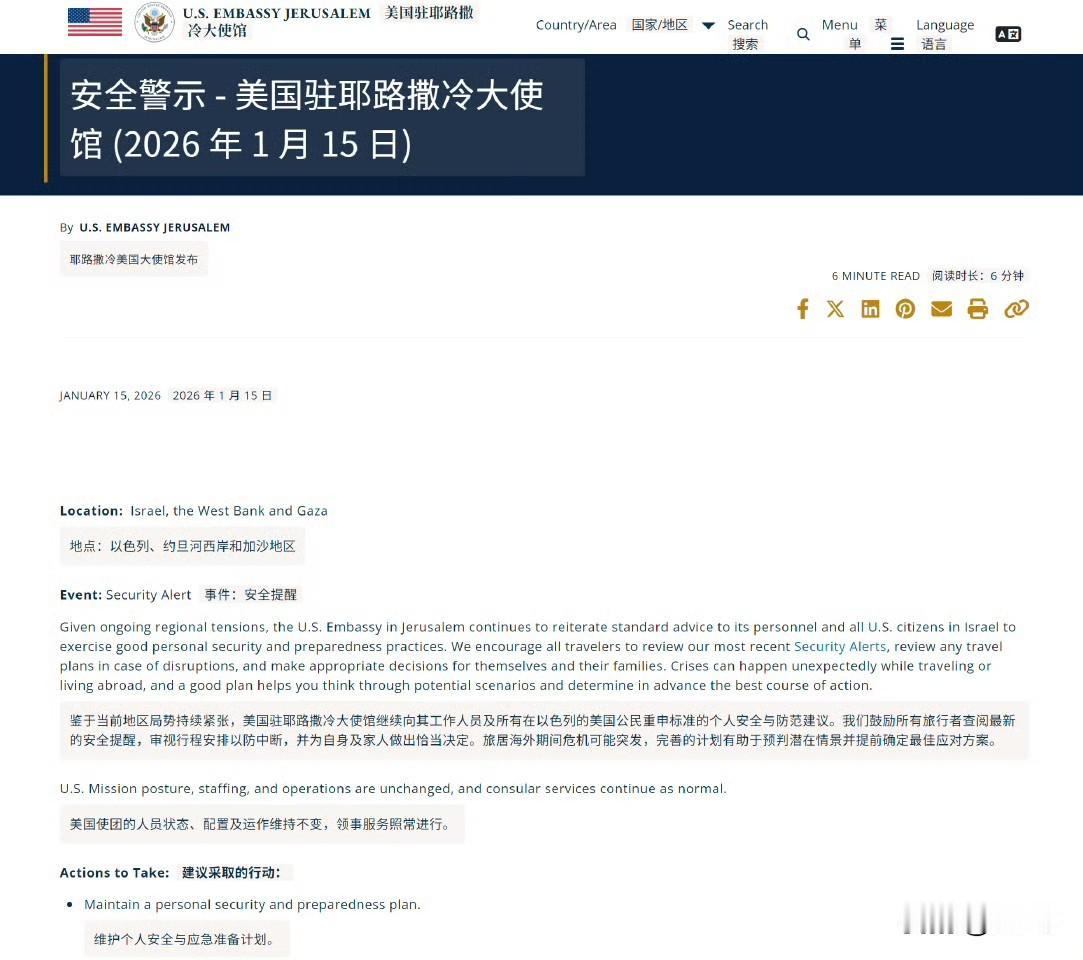 美国驻以色列大使馆：“我们呼吁在以色列、西岸和加沙的美国公民保持警惕，提前做好准
