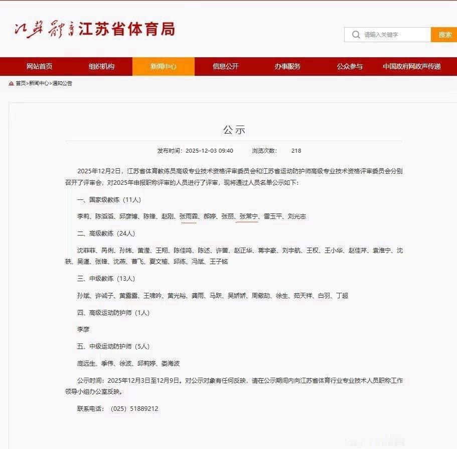 中国女排大将张常宁正式晋升为国家级教练。作为中国女排传奇球星、江苏女排助理教练，