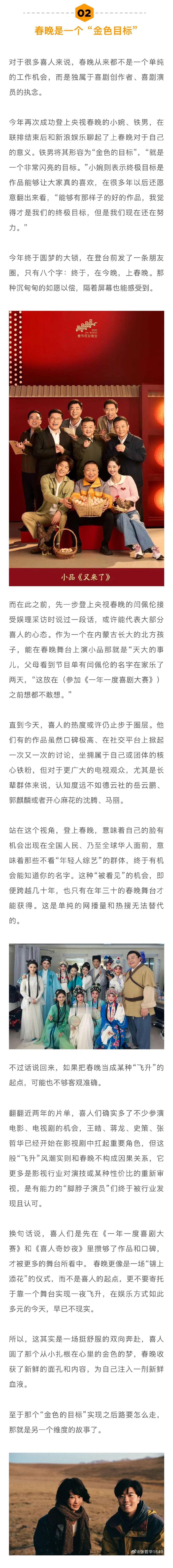 春晚能让喜人升咖吗 喜人扛起春晚半边天 相比于此前在央视春晚舞台上当配角、或零点