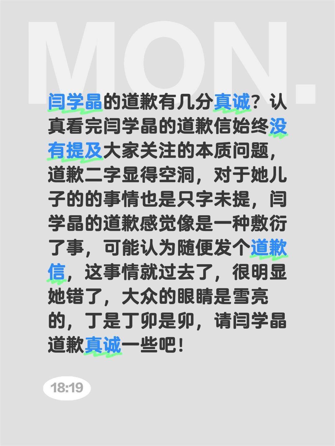 闫学晶的道歉有几分真诚？认真看完闫学晶的道歉信始终没有提及大家关注的本质问题，道