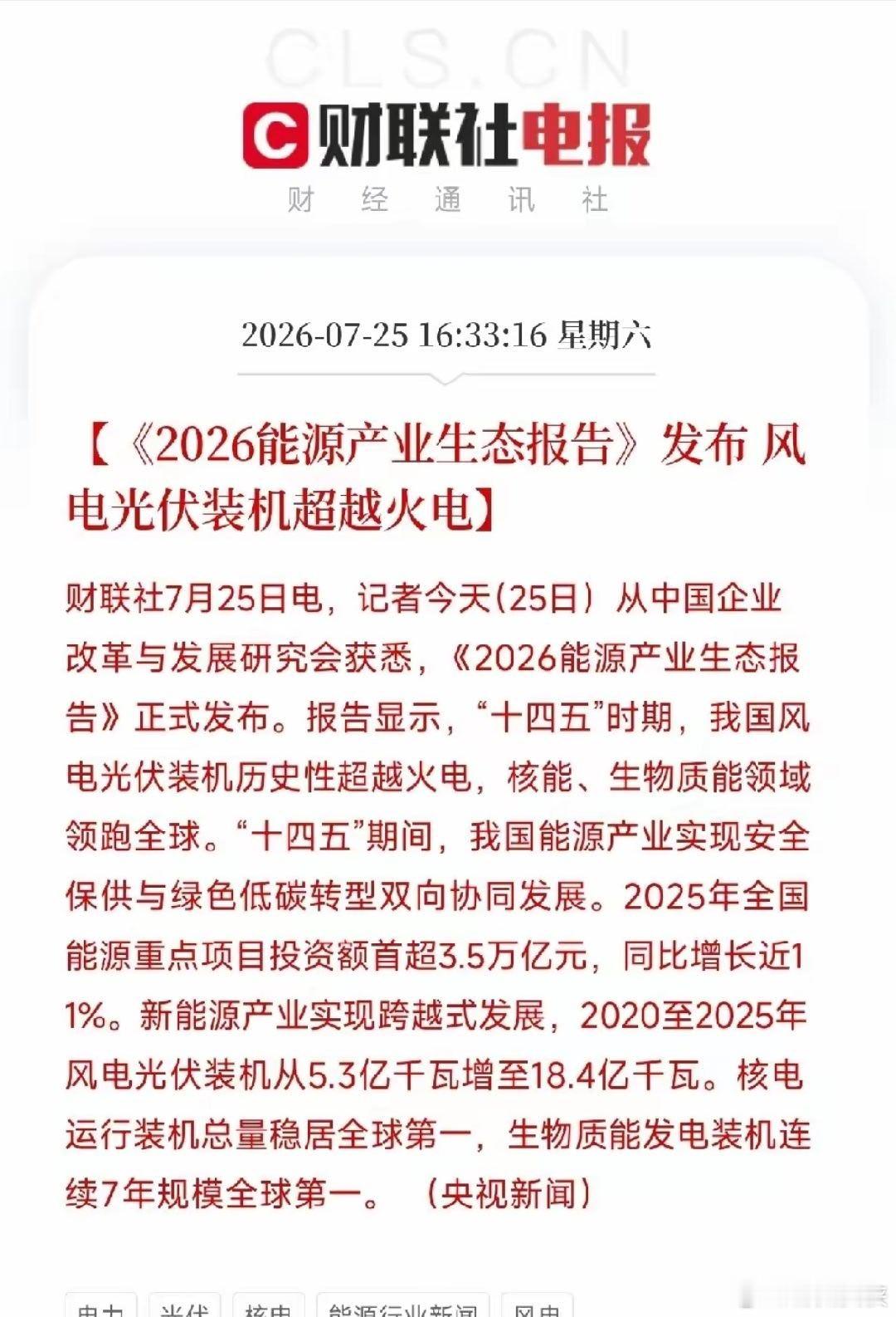 周六下午4点半，一份《2026能源产业生态报告》的发布，将我国能源转型的历史性跨