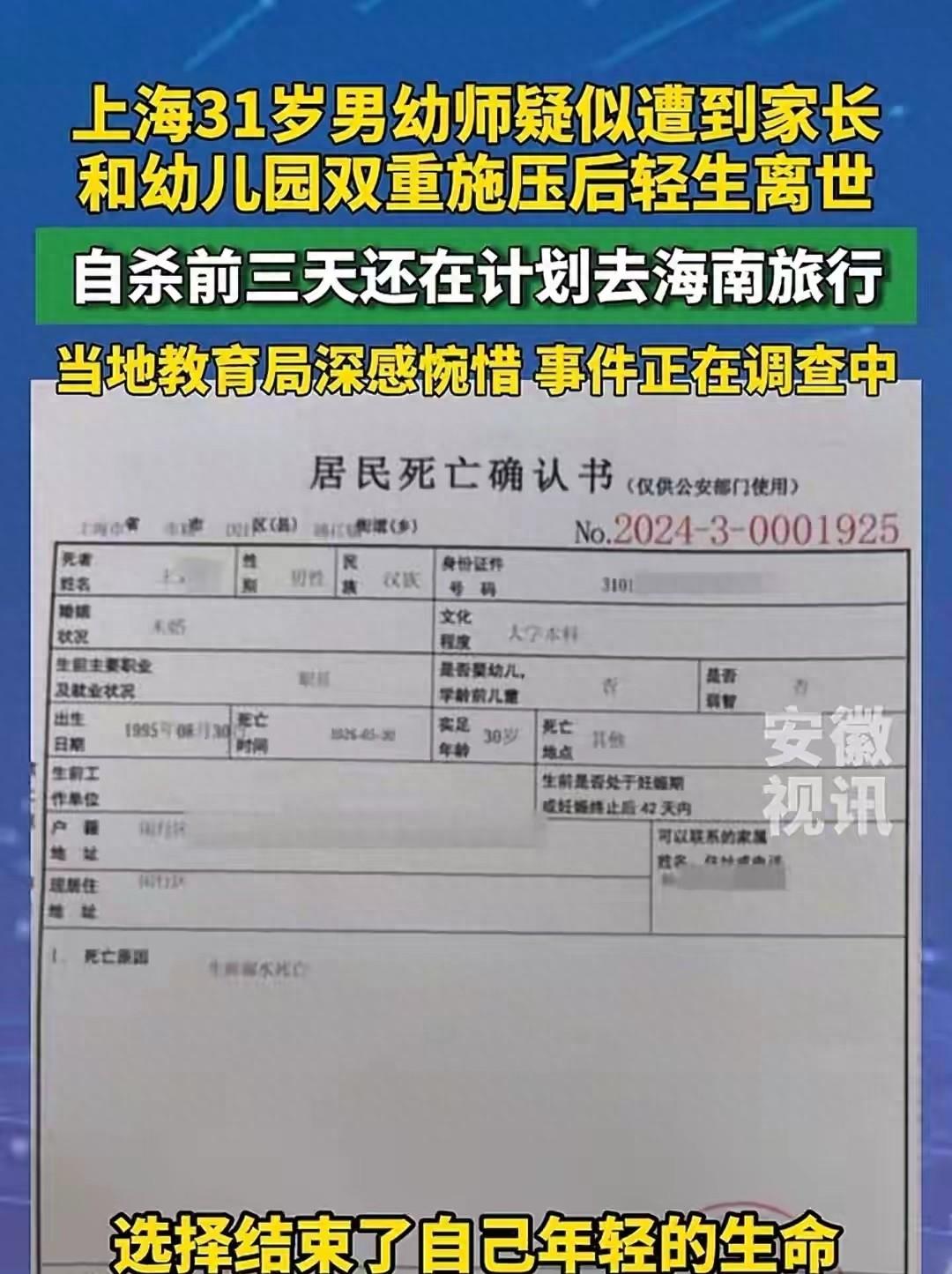 令人痛心！上海徐汇一名三十多岁男幼师，连去海南过暑假的行李都已收拾妥当，却因园内