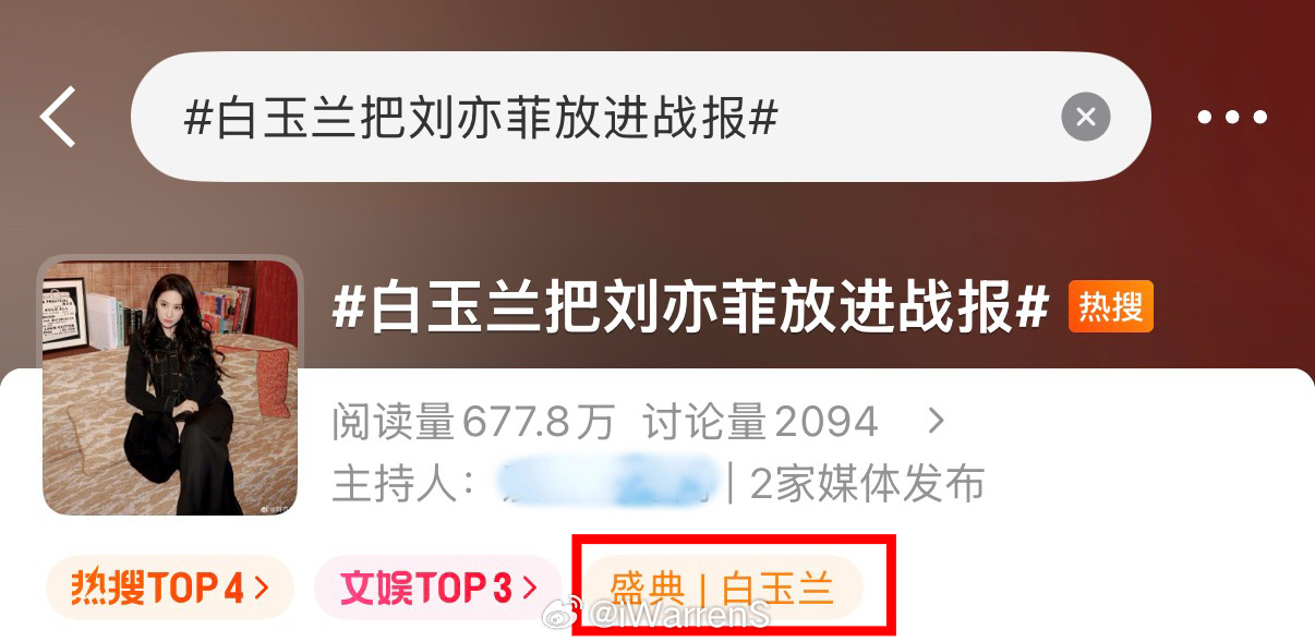 白玉兰这下又可以写战报了……再一次呵呵哒！白玉兰把刘亦菲放进战报