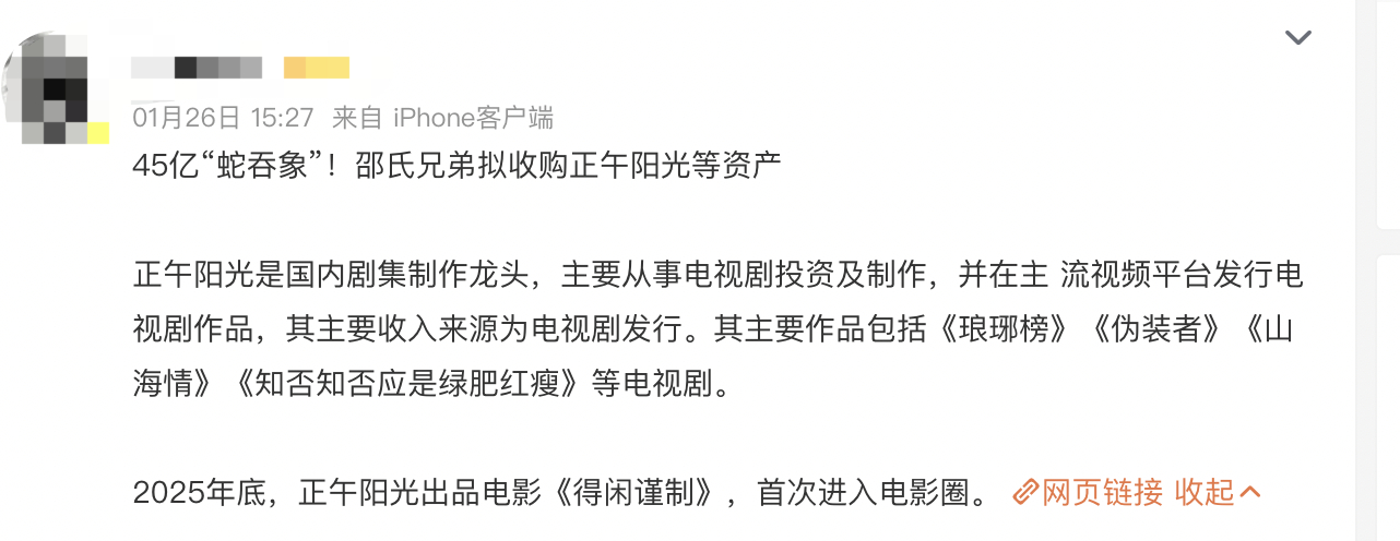 正午阳光被收购了？？？邵氏兄弟拟45亿收购正午阳光，这是正式并入华人文化集团的节