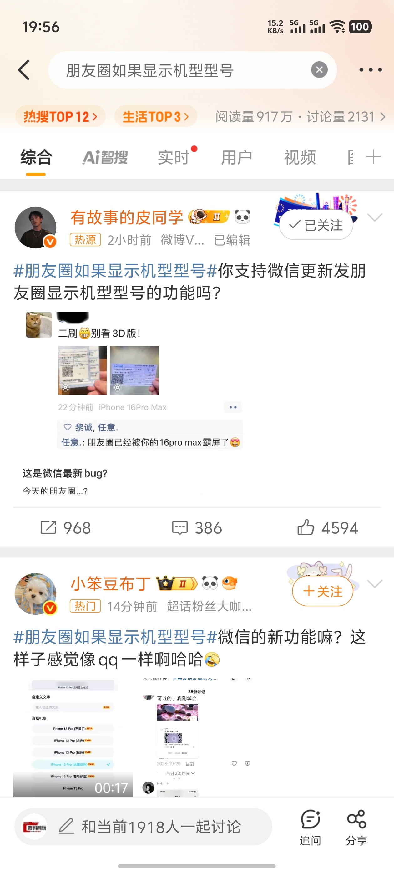 朋友圈如果显示机型型号我感觉微信有时候挺好的，现在简单点挺不错，不要像当年的QQ