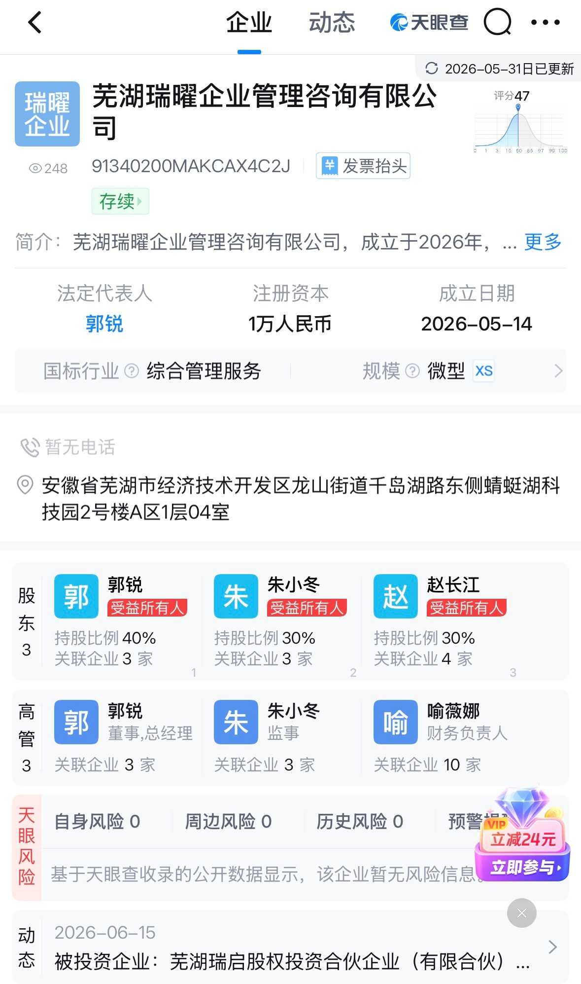 智界 看到网友发的智界当前的股权关系：奇瑞85%，芜湖瑞启和芜湖瑞联分别占7.5