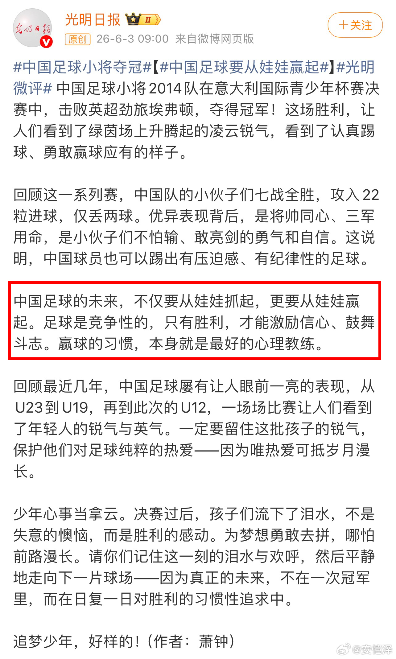 加快重塑足球青训体系 ‼️【光明日报】中国足球的未来，不仅要从娃娃抓起，更要从娃