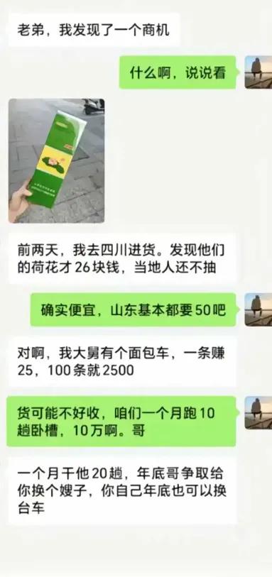 发现了一个赚钱的门路，有搞头吗？