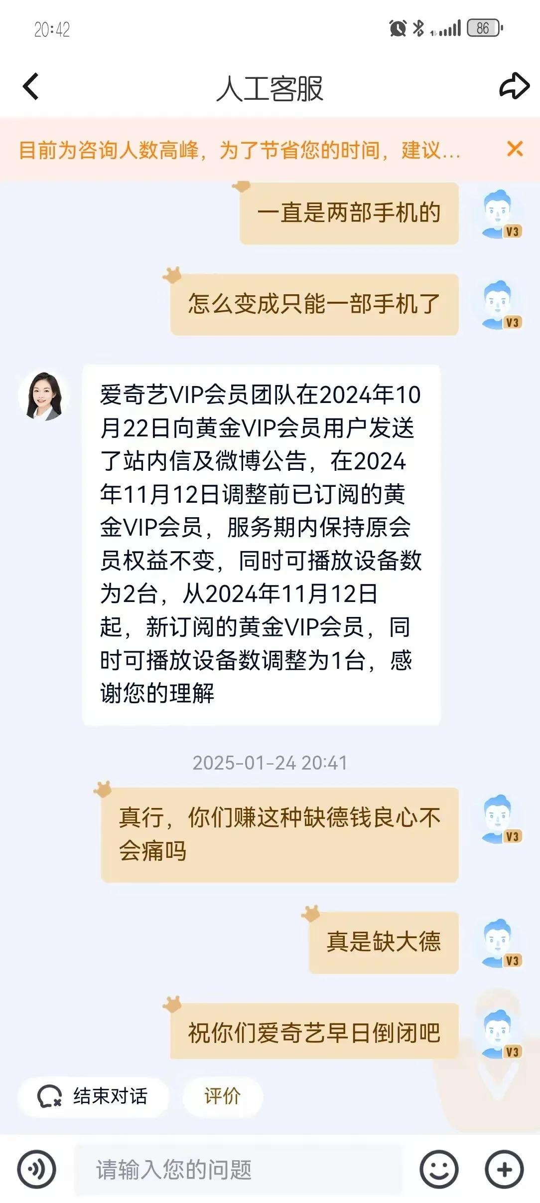 早就不用爱奇艺了，
想想吧，
为什么有人祝你们早日倒闭！