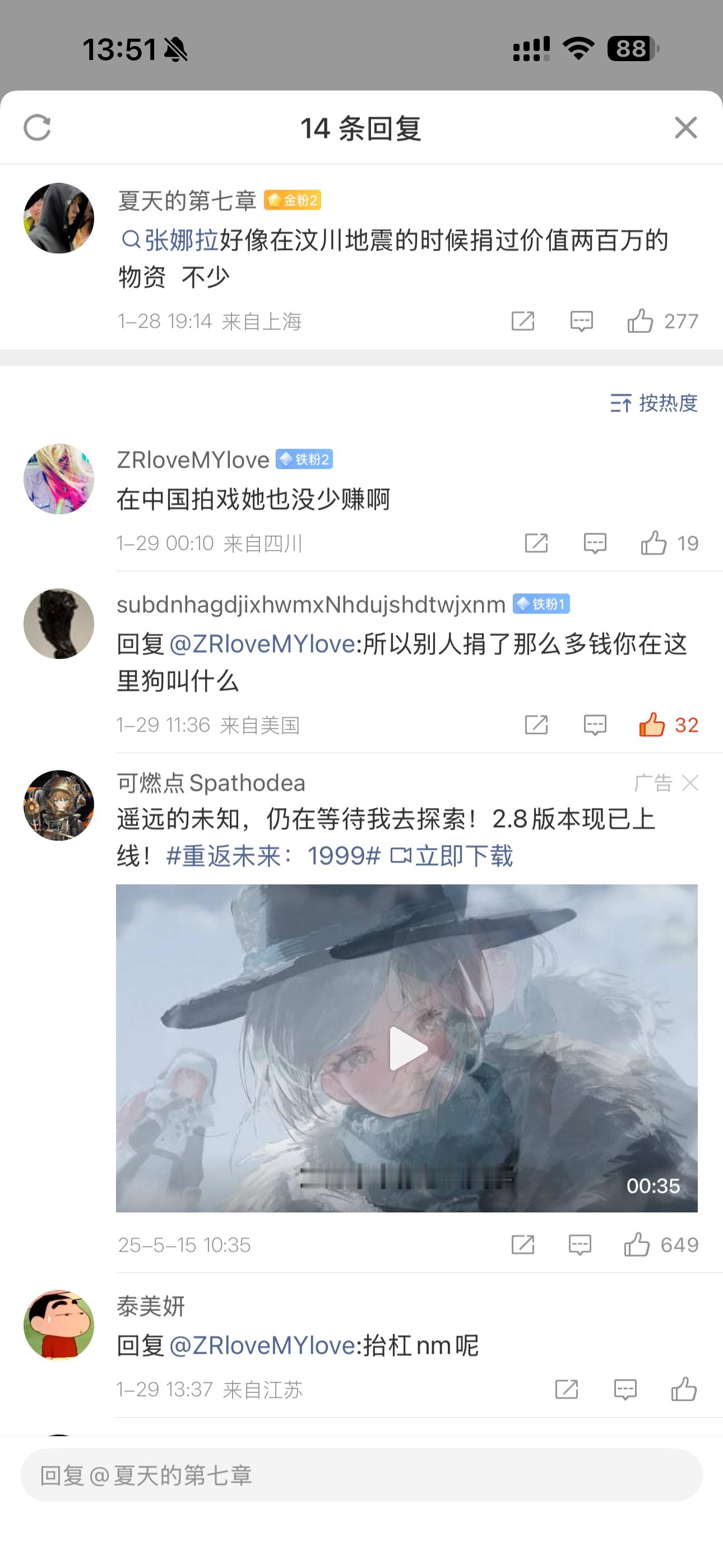 比她赚的多了去了的本国艺人也没见捐啊sb 