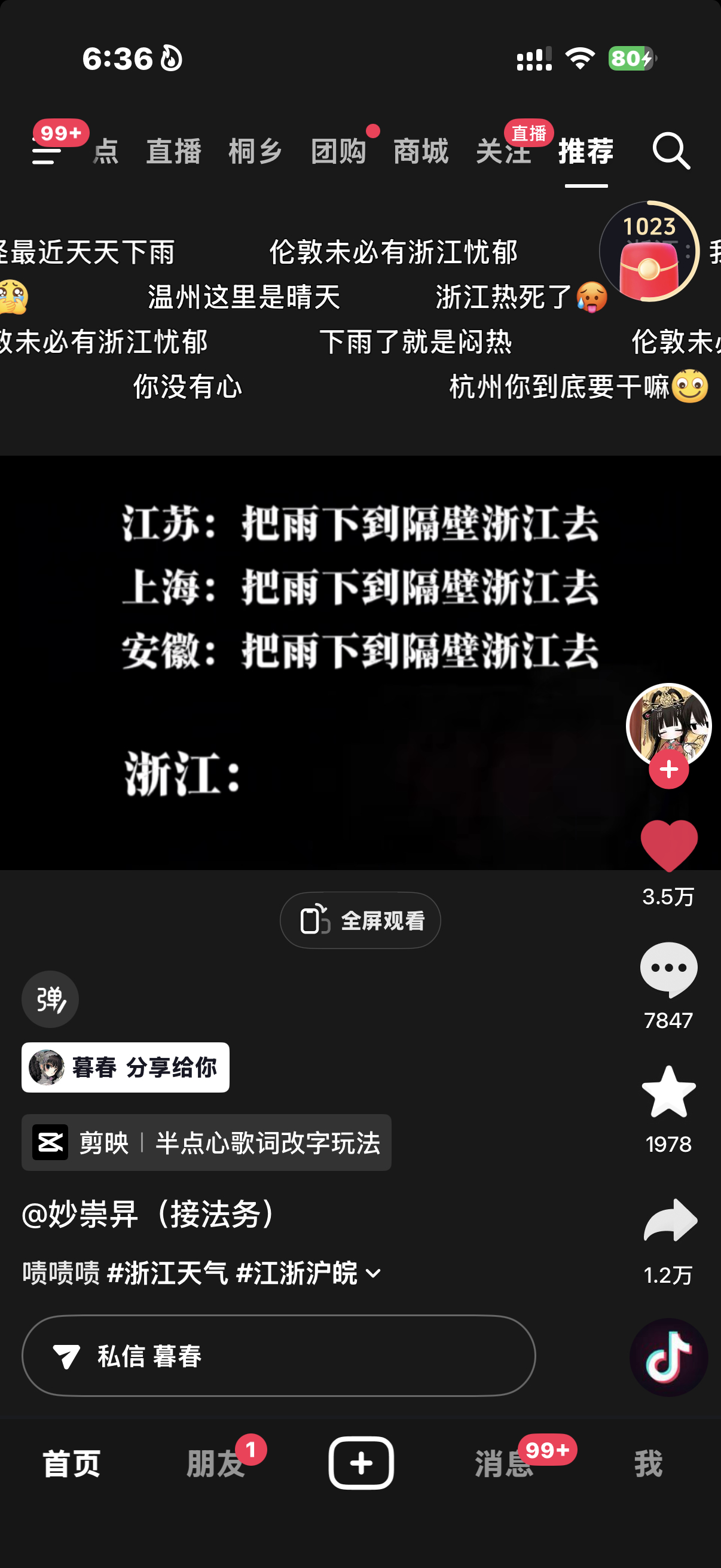 我求你了浙江 别下雨了 我承受不住了 