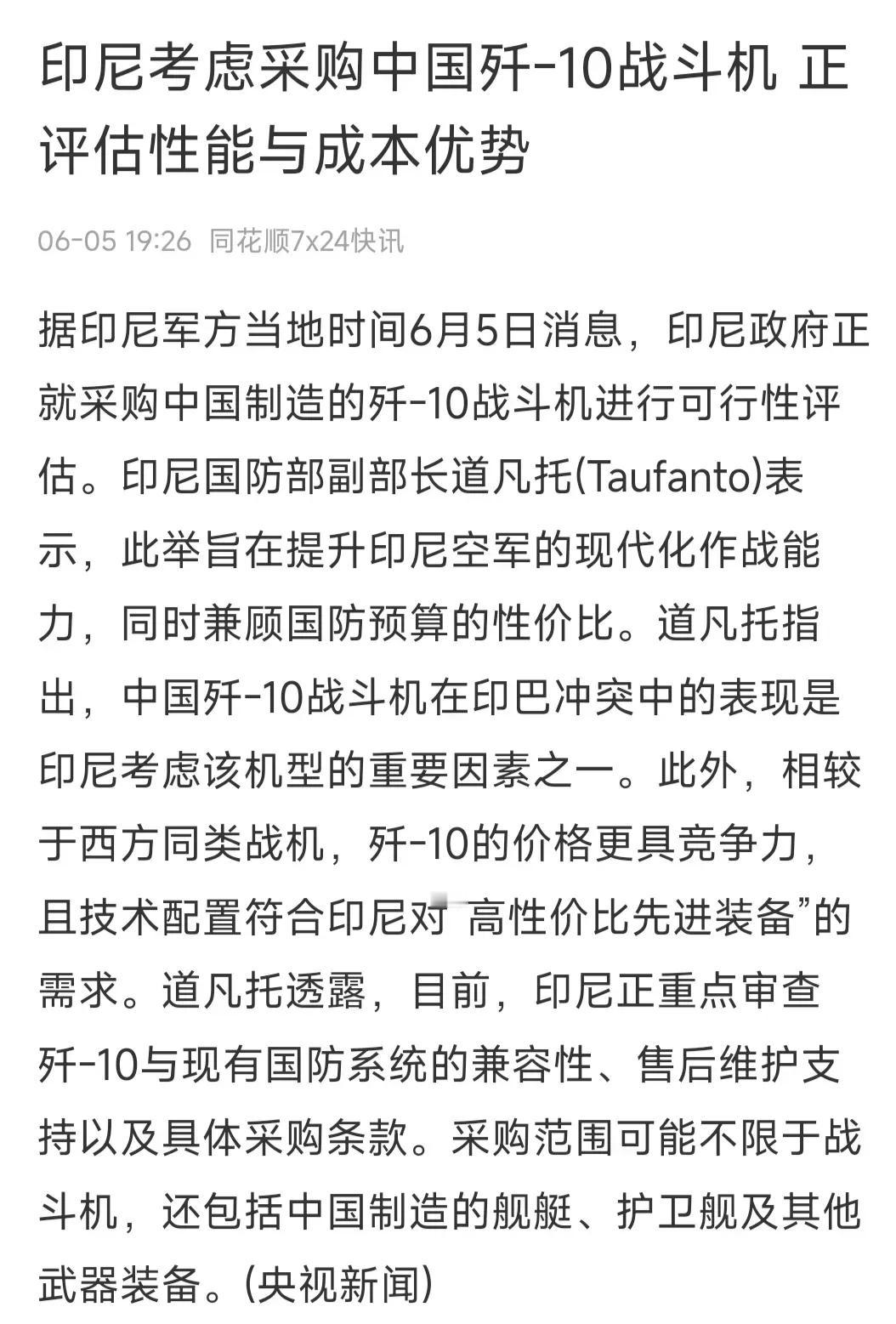 印尼也要买歼10了?你们觉得咱们应该卖吗?[奸笑]