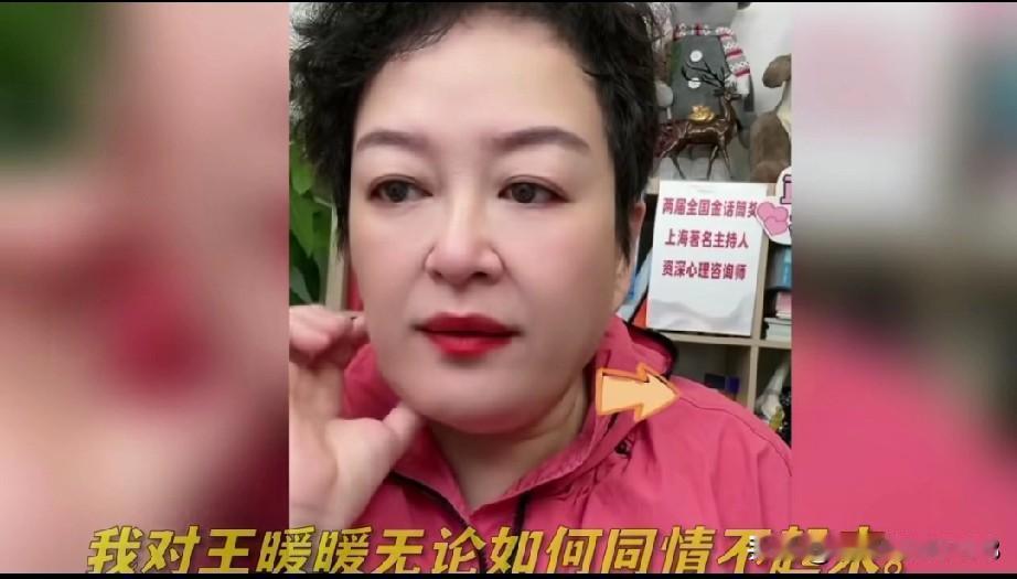 主持人白瑞说:“我对王暖暖无论如何同情不起来，这么一个女富婆，这么一个资产过亿的