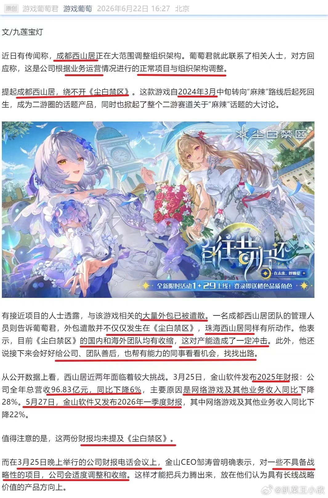 尘白禁区发行制作人离职木木离职实锤！在西山居5年8个月，一手带起尘白热度，现在人