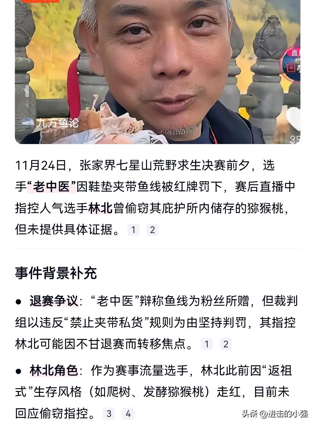 荒野求生“老中医”因为鞋垫里面藏鱼线被罚退赛。

规矩就是规矩，没有规矩不成方圆