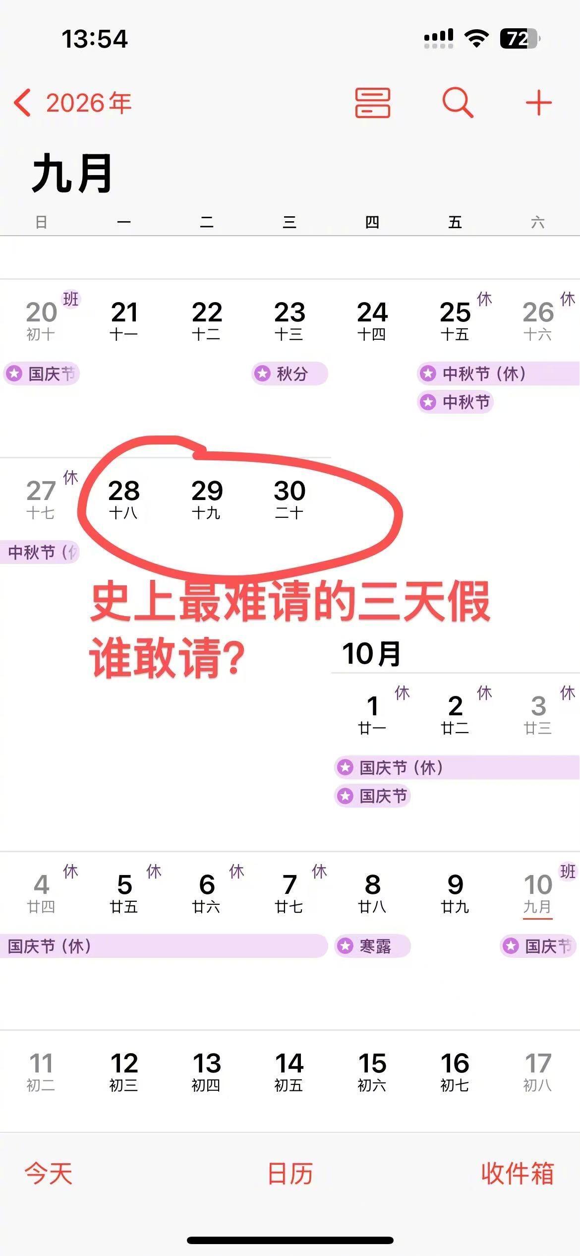 史上最难请的三天假出现了 救命啊！真的好想请这三天 ​​​