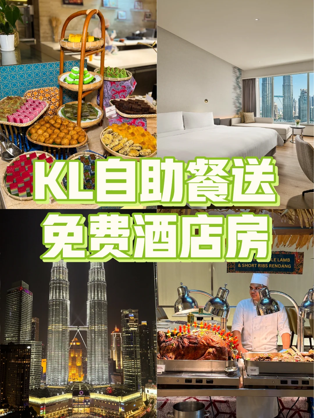 🇲🇾KL自助餐送免费酒店房🤯