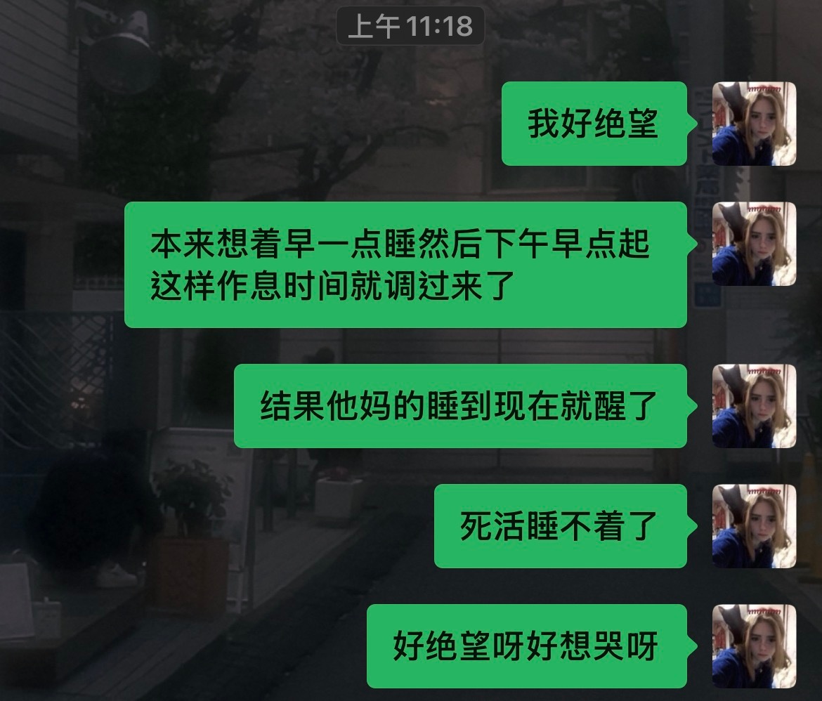 女孩们我能从现在熬到明天早上八点吗 
