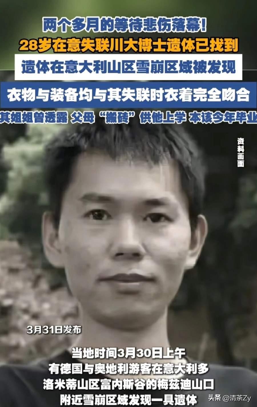 两个多月的等待还是传来了悲痛的消息！28岁的川大博士生黄鹏遗体已被找到！

3月