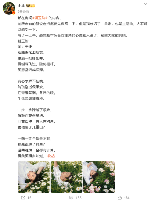 于正写朝玉阶主题曲于正写朝玉阶主题曲主打一个自产自销常常被于正的全能程度笑到，制