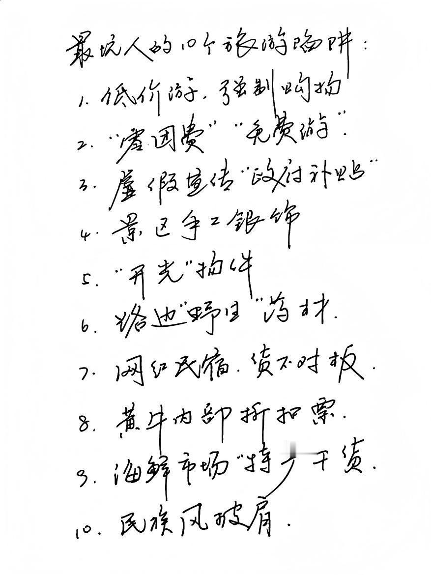 最坑的10个旅游陷阱，你遇到过吗？