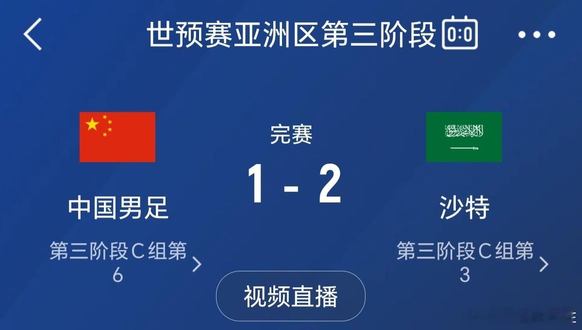 #国足vs沙特##国足1比2沙特##国足道歉# 糙哥解散！伊万滚蛋！[怒][怒]