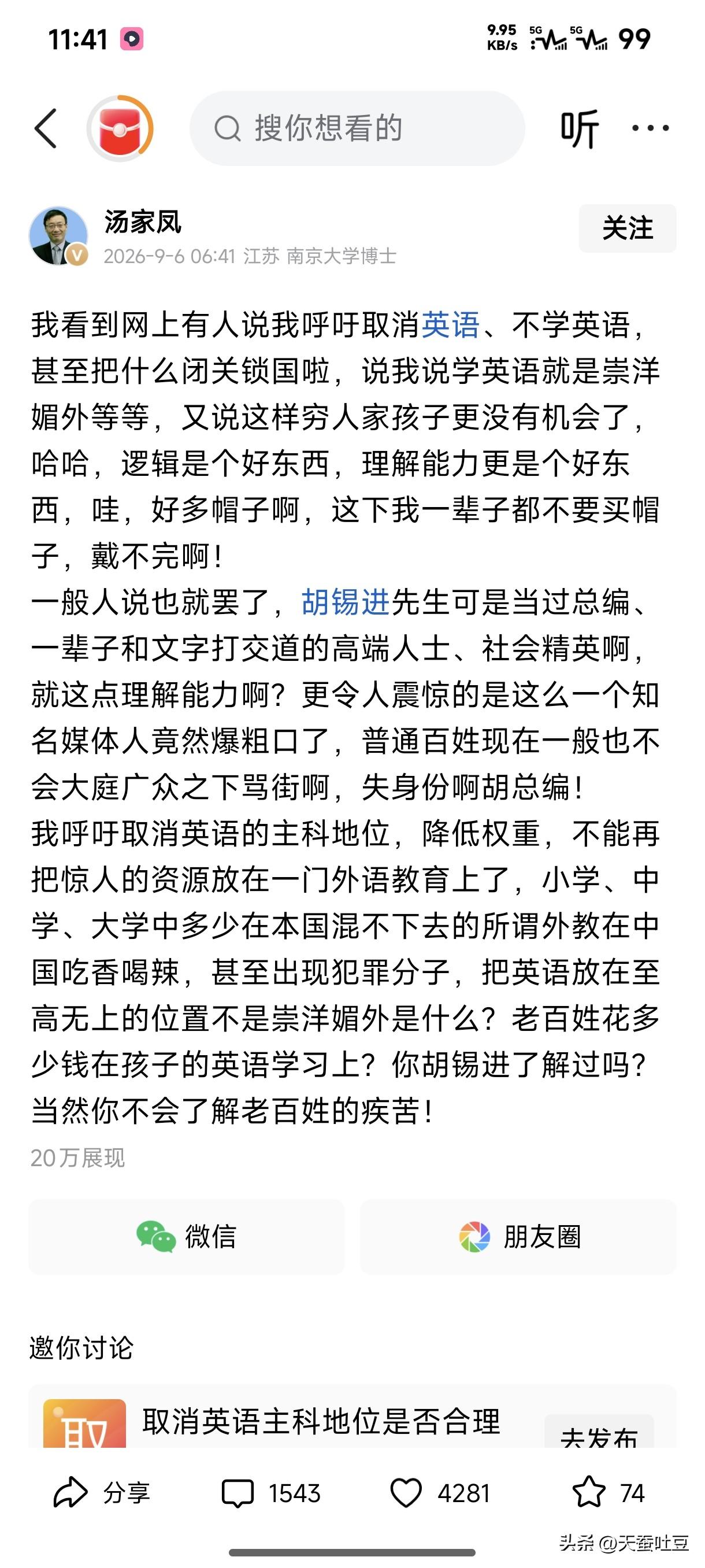 汤老师和胡锡进这一架吵得挺凶，一个说英语是崇洋媚外的工具，一个说那是普通人跨越阶