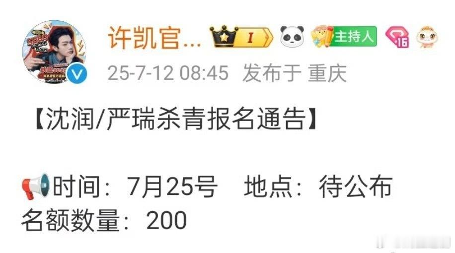 许凯 一瓯春暂定7.25杀青！提前祝soso杀青快乐🎉🎉！ ​​​还记得凯子