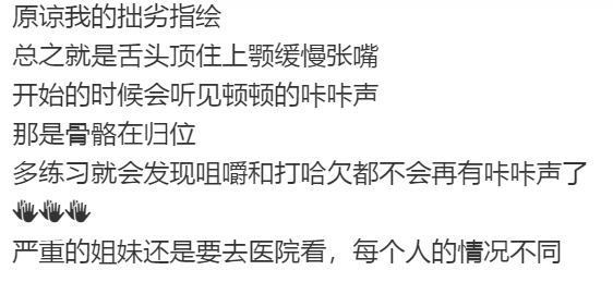 一个邪修动作缓解颞下颌紊乱 