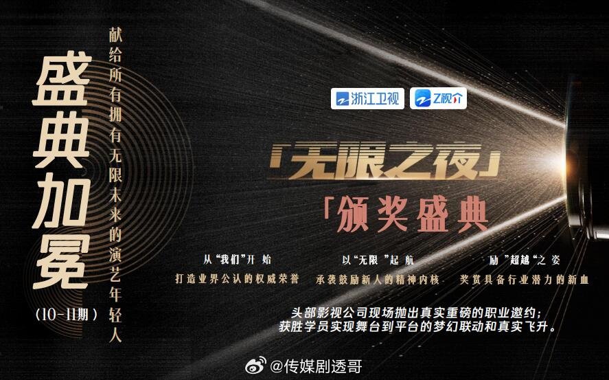 无限超越班43月28日20:30先导片4月4日起每周六20:30正片 导师：曾志