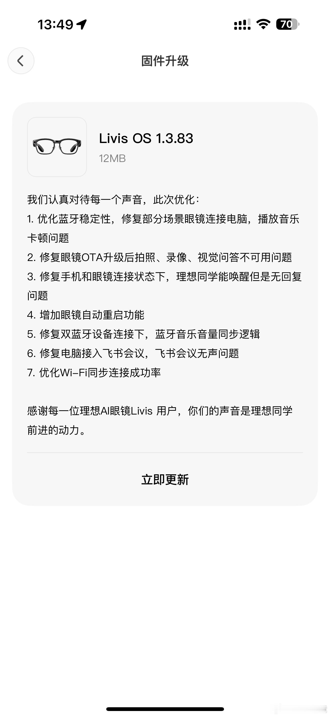正好在拍视频，更新一下固件，看一下有没有比较明显的提升，这个OTA的速度非常不错