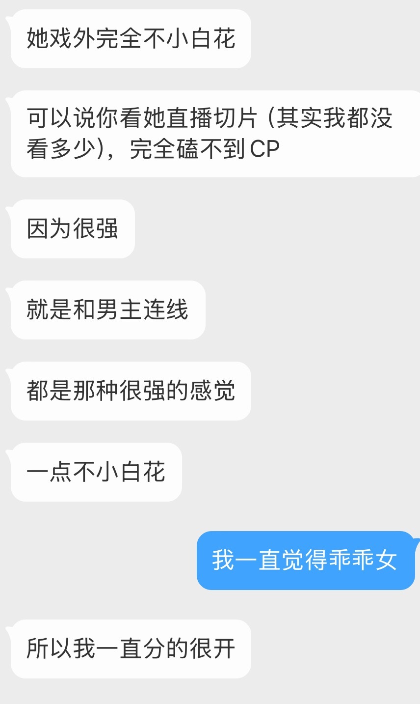 只看宇欣的剧，小白花滤镜很深。 