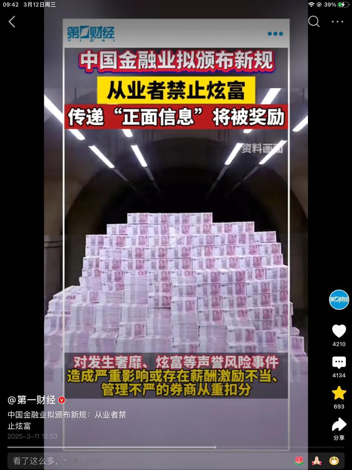 这个新闻挺有意思的!
就是说金融业准备针对券商等金融从业人员实行新的规定，
要求