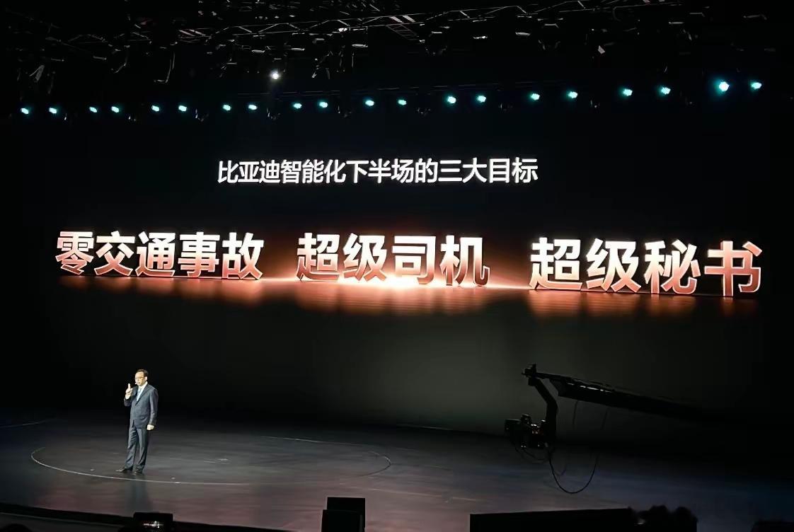 王传福:智能化下半场开始了… 