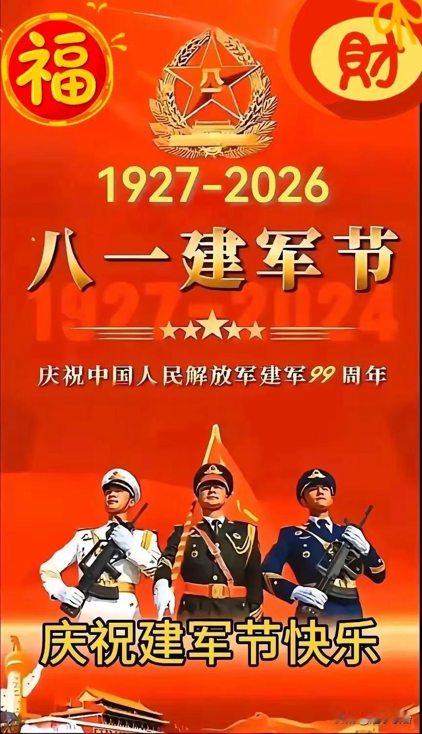 中国军人爱国精神 致敬永不退役的军魂 八一精神 中国军人爱国主义 庆祝八一建军节