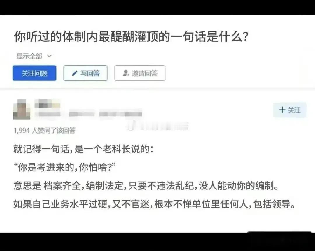 这才是真懂！网上那些只会写小作文的，根本不知道什么是真正的体制内。