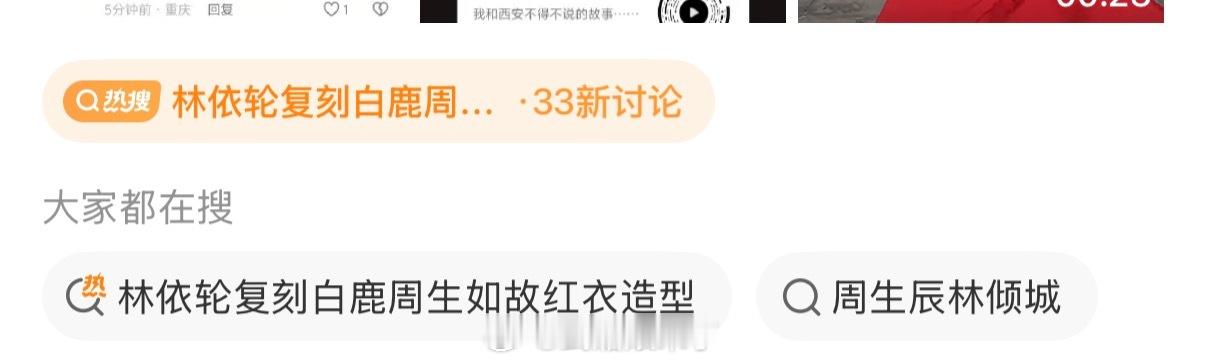 蹭得好快，林依轮都没提她，33个讨论都能送上RS 