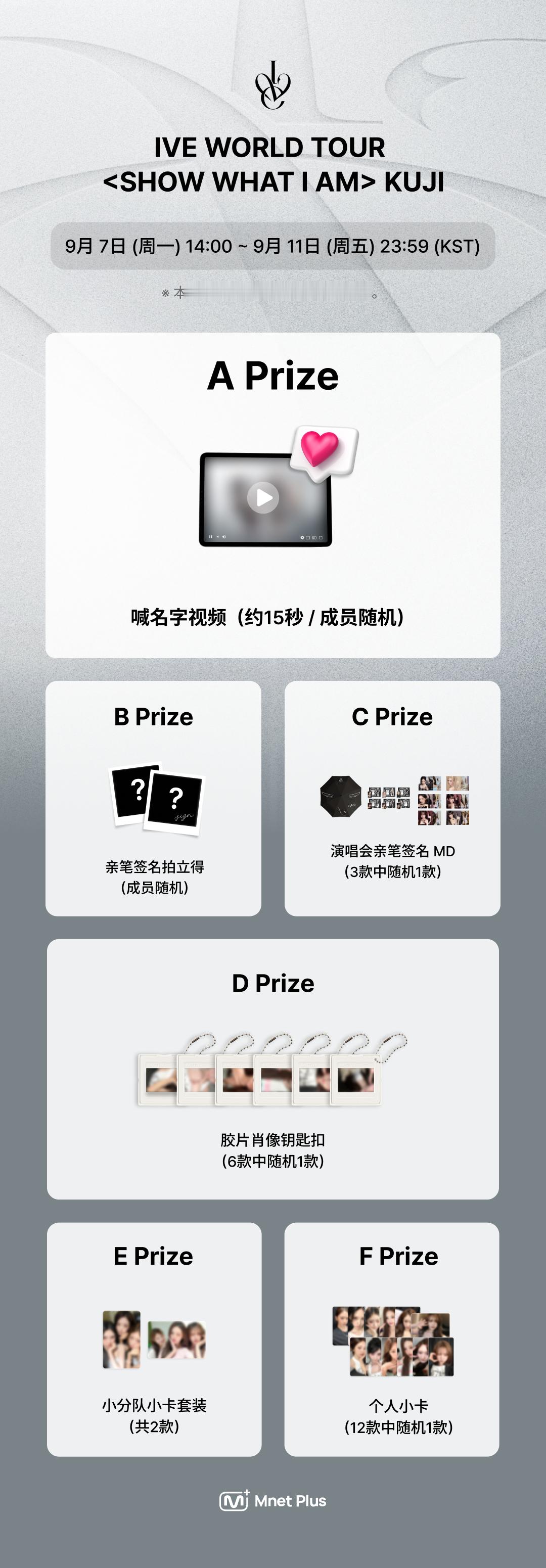 【IVE WORLD TOUR〈SHOW WHAT I AM〉线上抽奖开启公告】